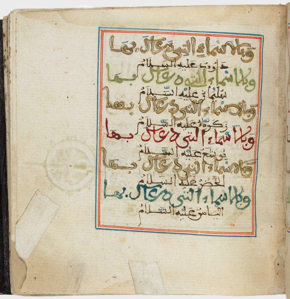 Names Of Prophets (Recto And Verso), Folio 86 From A Manuscript Of Dala’il Al-Khayrat By Jazuli