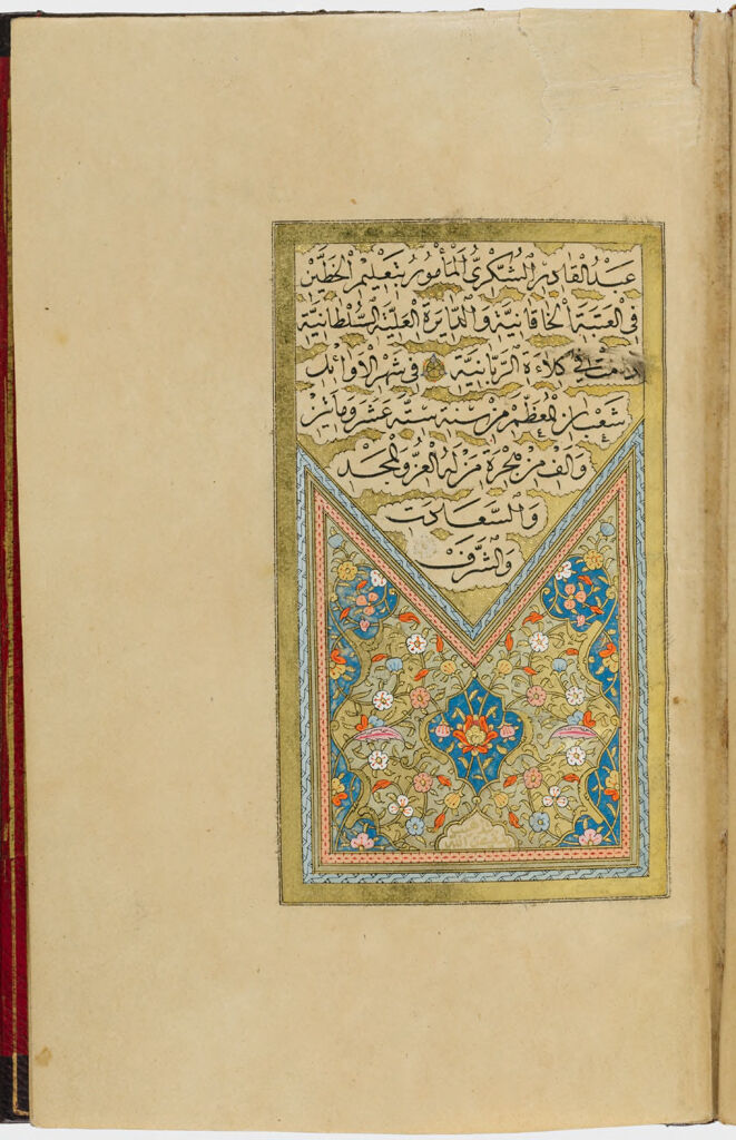 Colophon (Recto Of Folio 74), Illuminated Folio From A Manuscript Of Dala'il Al-Khayrat