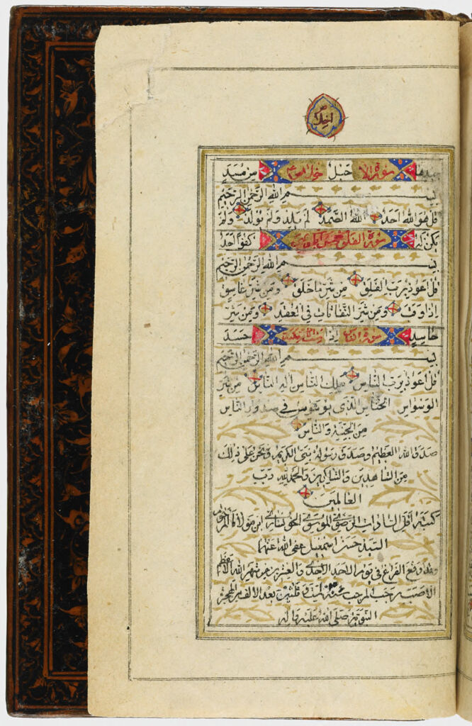 Folio 249 From A Qur'an: Last Three Suras And Colophon (Recto), Ownership Note (Verso)