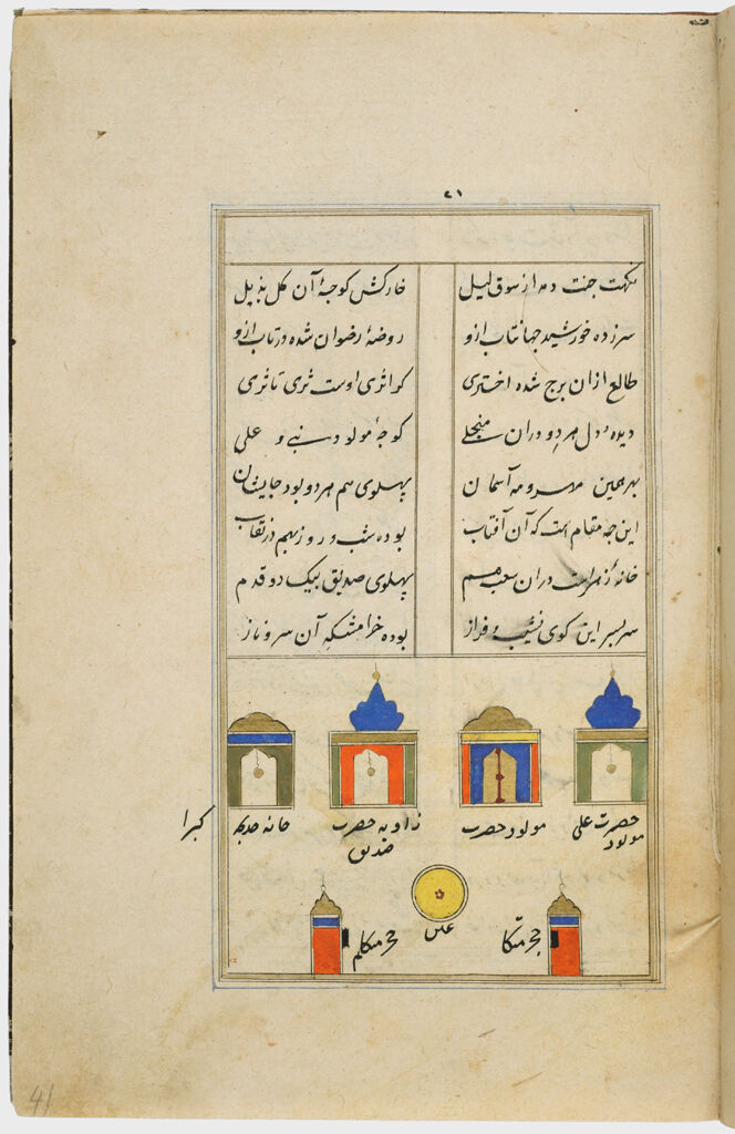Painting With Text (Recto), Text (Verso), Folio 23 From A Manuscript Of A Majmu`a Of Persian Texts