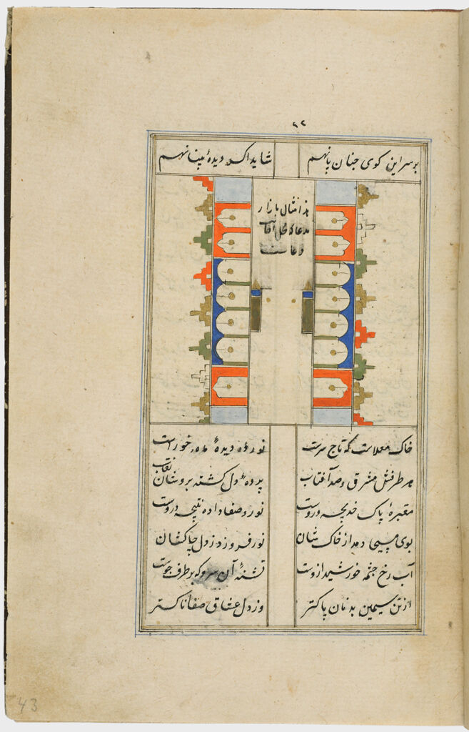 Painting With Text (Recto), Text (Verso), Folio 24 From A Manuscript Of A Majmu`a Of Persian Texts