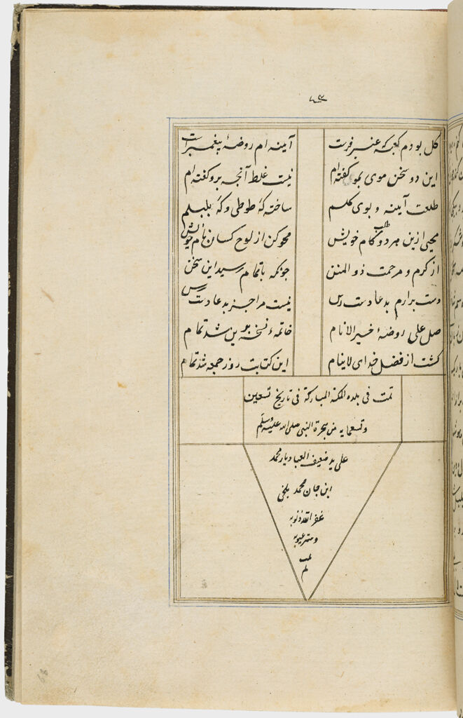 Colophon (Recto), Folio 43 From A Manuscript Of A Majmu`a Of Persian Texts