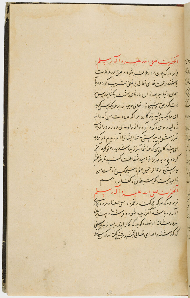 Text (Recto), Colophon (Verso), Folio 77 From A Manuscript Of A Majmu`a Of Persian Texts