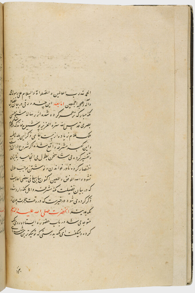 Title: The Qualities Of Mecca (Recto), Text (Verso), Folio 67 Of A Manuscript Of A Majmu`a Of Persian Texts