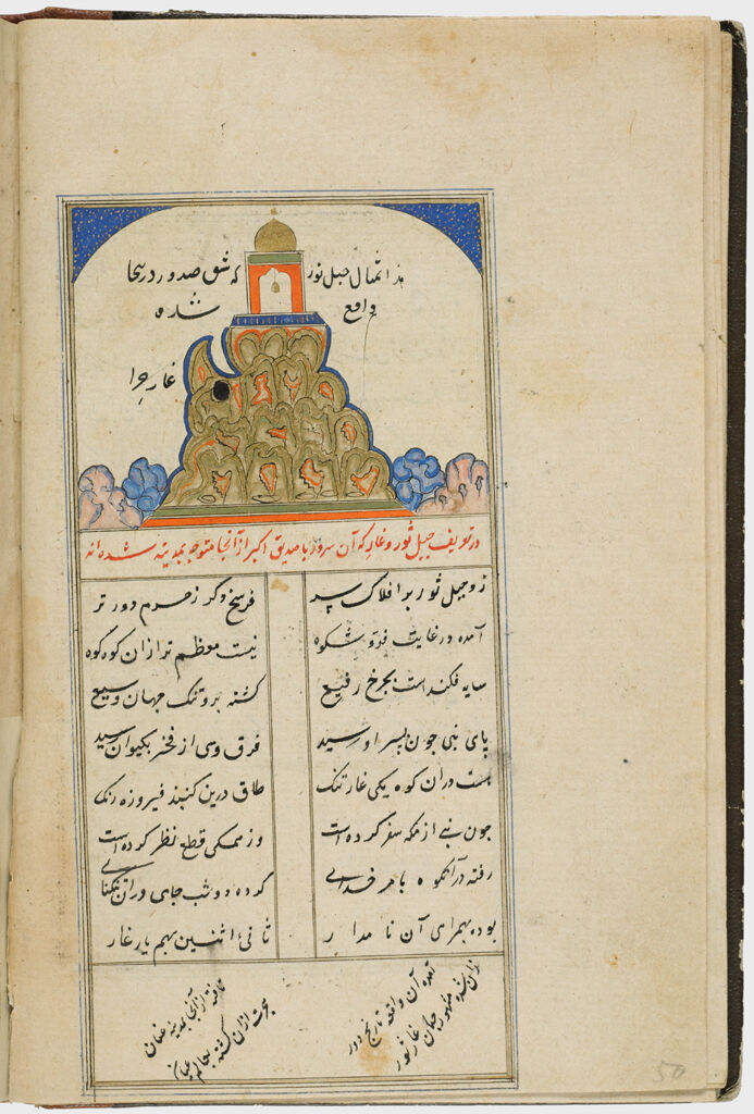 Text (Recto), Mount Nur (Painting With Text, Verso), Folio 25 From A Manuscript Of A Majmu`a Of Persian Texts