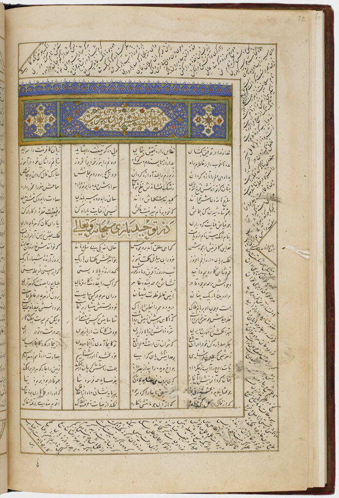 Colophon (Recto), Khusraw Va Shirin Of Nizami (Verso), Folio 74 From A Manuscript Of Fragments Of Mathnavis By `Attar And Nizami