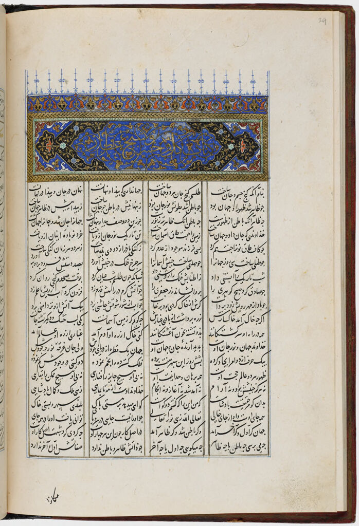 Colophon (Recto), Gul Va Khusraw Of `Attar (Verso), Folio 31 From A Manuscript Of Fragments Of Mathnavis By `Attar And Nizami
