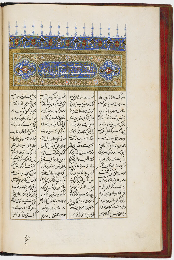 Ilahinama Of `Attar (Recto), Asrarnama Of `Attar (Verso), Folio 3 From A Manuscript Of Fragments Of Mathnavis By `Attar And Nizami