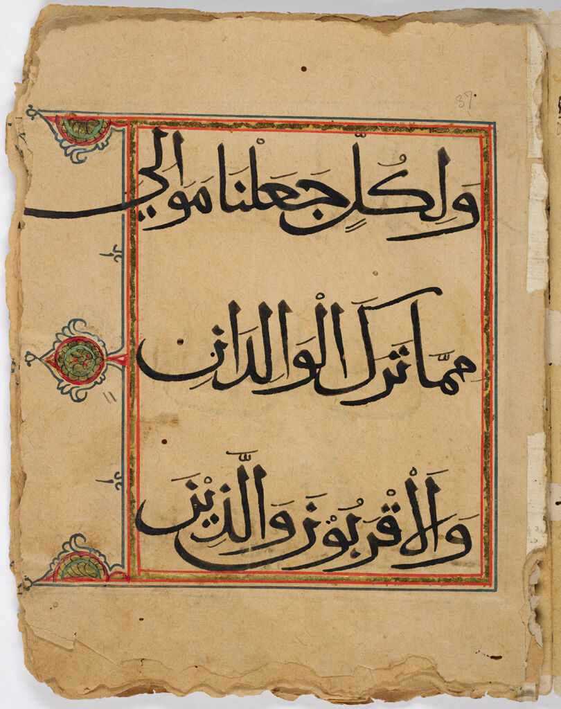 Folio 11 From A Fragment Of A Qur'an: Sura 4: 33 (Recto), Sura 4: 33-34 (Verso)