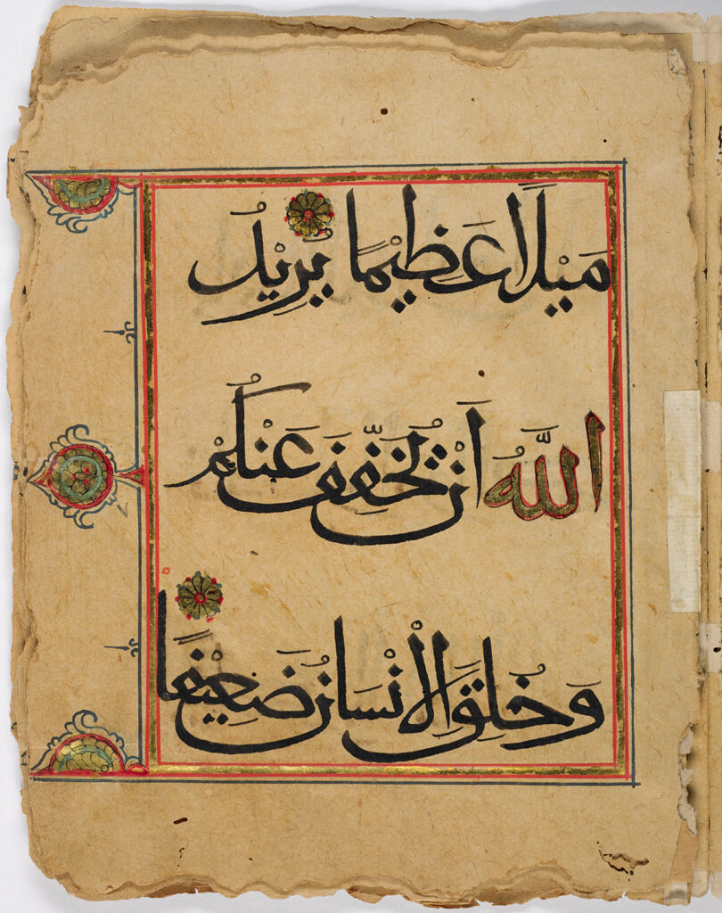 Folio 7 From A Fragment Of A Qur'an: Sura 4: 27-End 28 (Recto), Sura 4: Begin 29 (Verso)