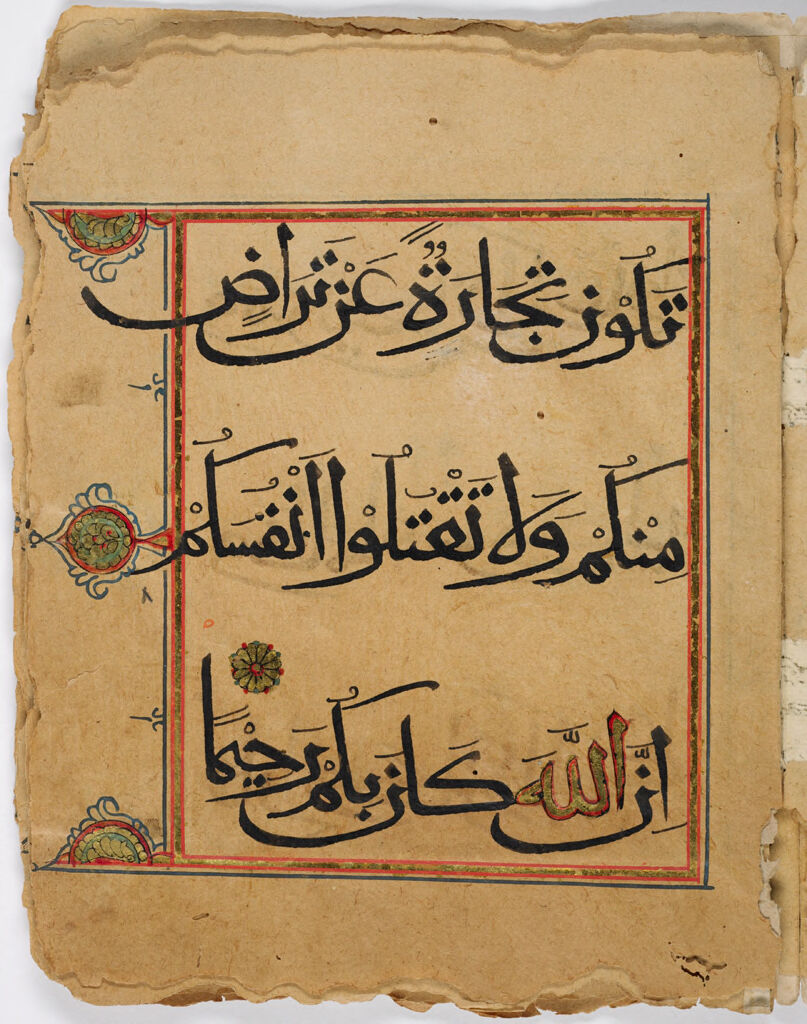 Folio 8 From A Fragment Of A Qur'an: Sura 4: End 29 (Recto), Sura 4: Begin 30 (Verso)