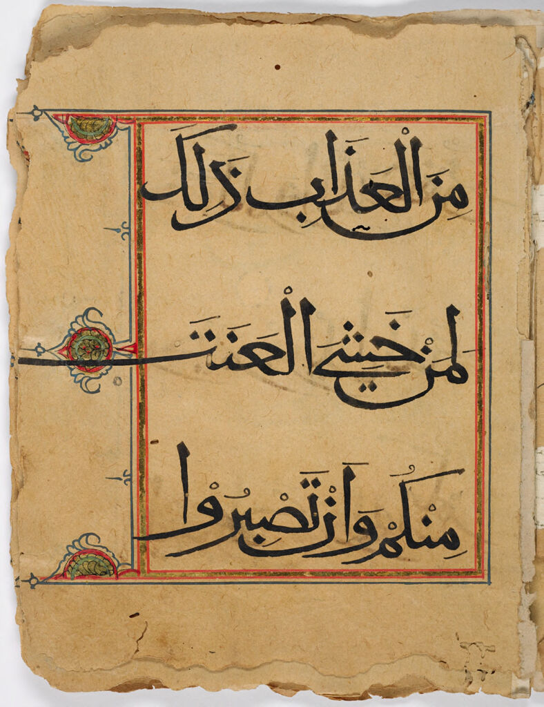 Folio 5 From A Fragment Of A Qur'an: Sura 4: 25 (Recto), Sura 4: 25-26 (Verso)