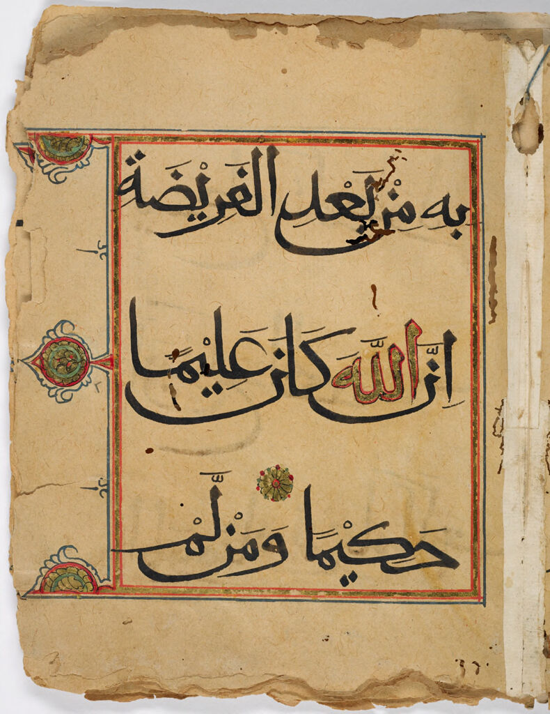 Folio 2 From A Fragment Of A Qur'an: Sura 4: 24-25 (Recto), Sura 4: 25 (Verso)