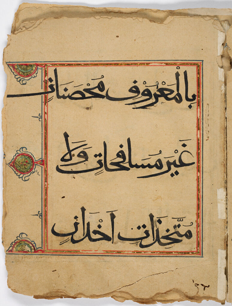 Folio 4 From A Fragment Of A Qur'an: Sura 4: 25 (Recto And Verso)