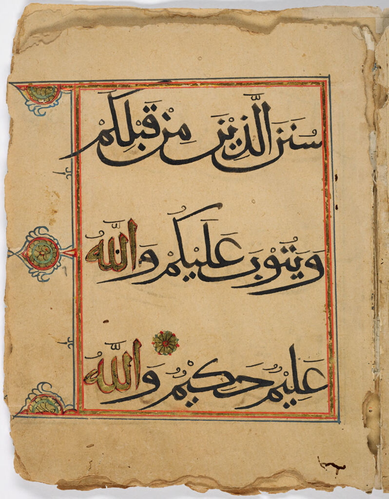 Folio 6 From A Fragment Of A Qur'an: Sura 4: 26-27 (Recto), Sura 4: 27 (Verso)