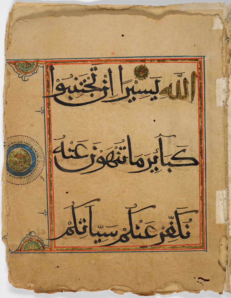 Folio 9 From A Fragment Of A Qur'an: Sura 4: 30-31 (Recto), Sura 4: 31-32 (Verso)