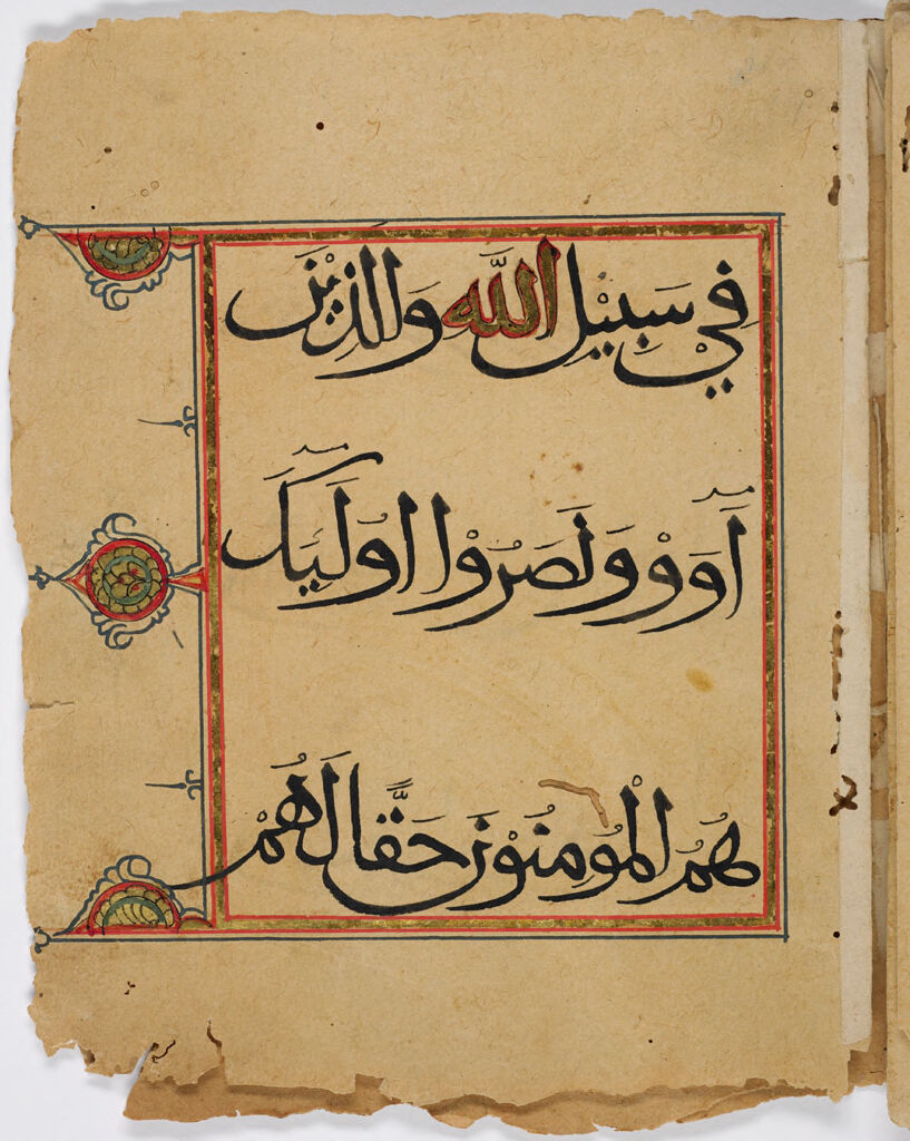 Folio 21 From A Fragment Of A Qur'an: Sura 8: 74 (Recto), Sura 8: 74-75 (Verso)