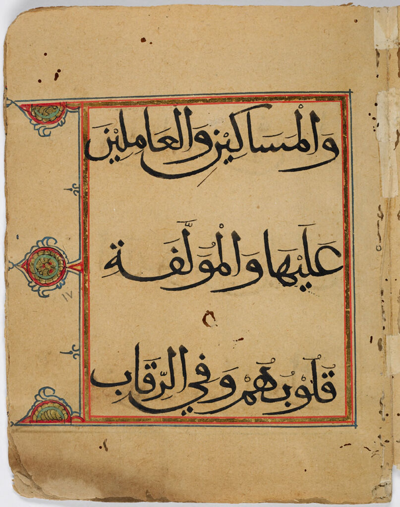 Folio 53 From A Fragment Of A Qur'an: Sura 9: 60 (Recto And Verso)