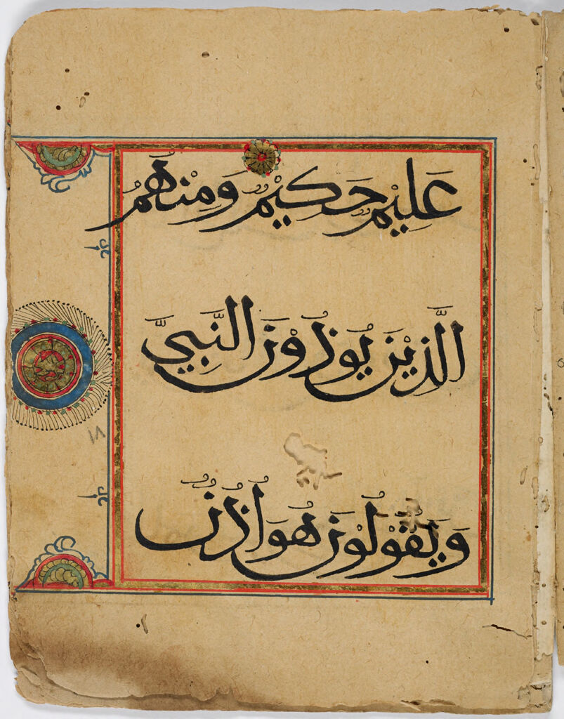 Folio 54 From A Fragment Of A Qur'an: Sura 9: 60-61 (Recto), Sura 9: 61 (Verso)