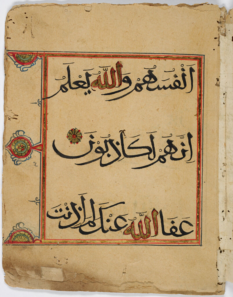 Folio 40 From A Fragment Of A Qur'an: Sura 9: 42-43 (Recto), Sura 9: 43-44 (Verso)