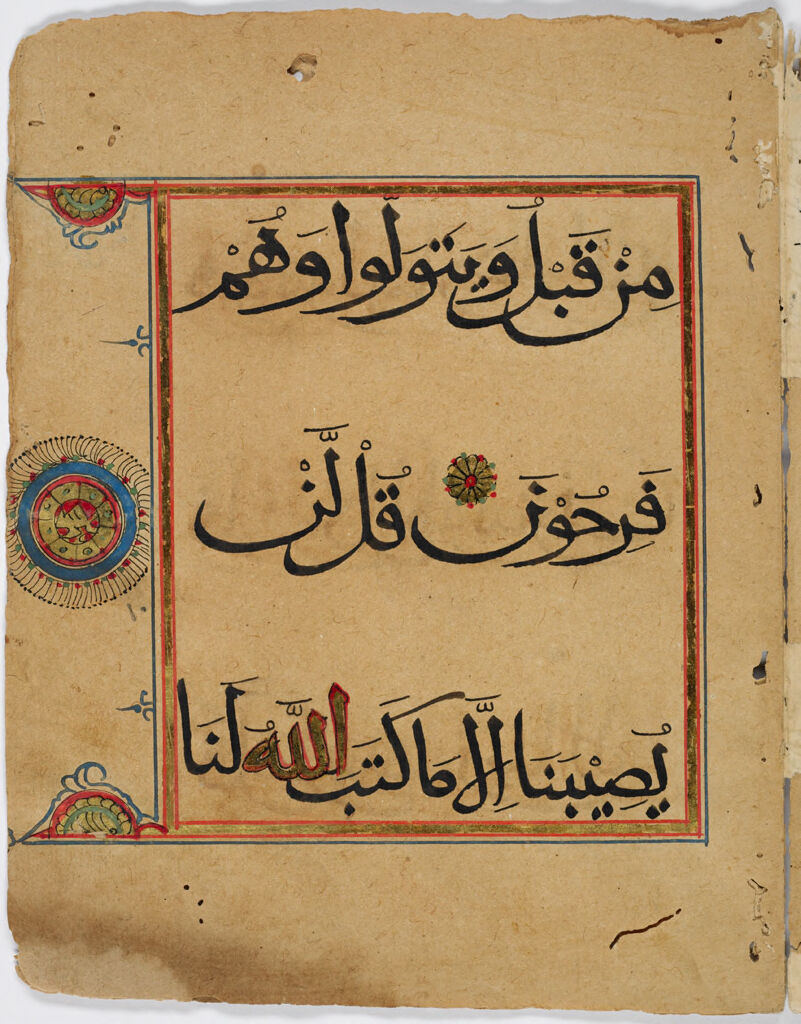 Folio 46 From A Fragment Of A Qur'an: Sura 9: 50-51 (Recto), Sura 9: 51-52 (Verso)