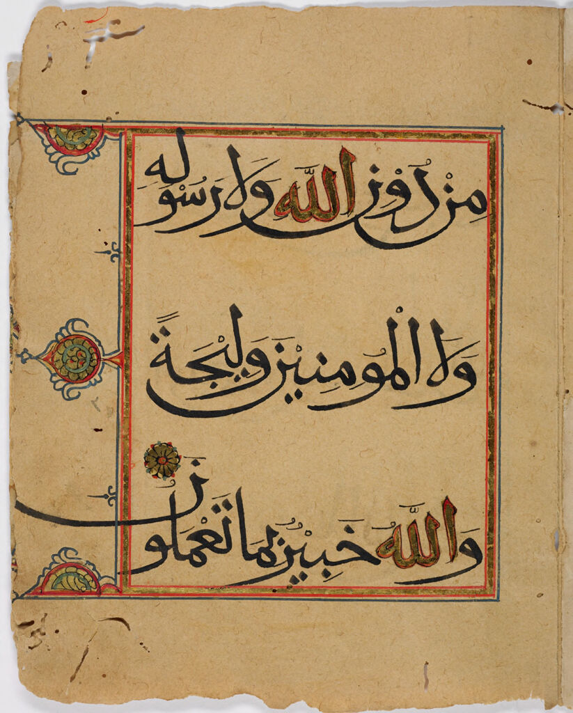 Folio 35 From A Fragment Of A Qur'an: Sura 9: End 16 (Recto), Sura 9 Begin 17 (Verso)