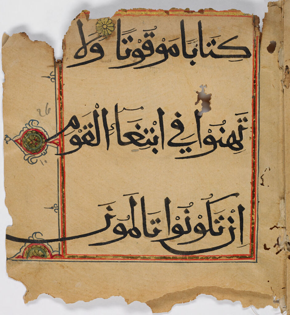 Folio 17 From A Fragment Of A Qur'an: Sura 4: 103-104 (Recto), Sura 4: 104 (Verso)