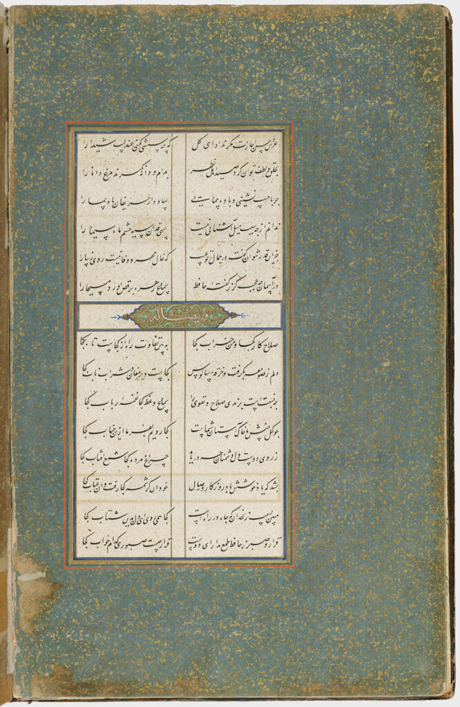 Ghazals (Recto And Verso), Folio 4 From A Manuscript Of A Divan Of Hafiz