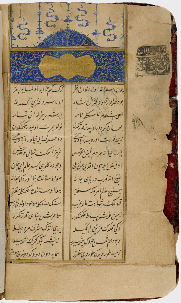 Frontispiece (Verso), Text (Recto), Illuminated Folio From A Manuscript Of Layla And Majnun By Hamdi