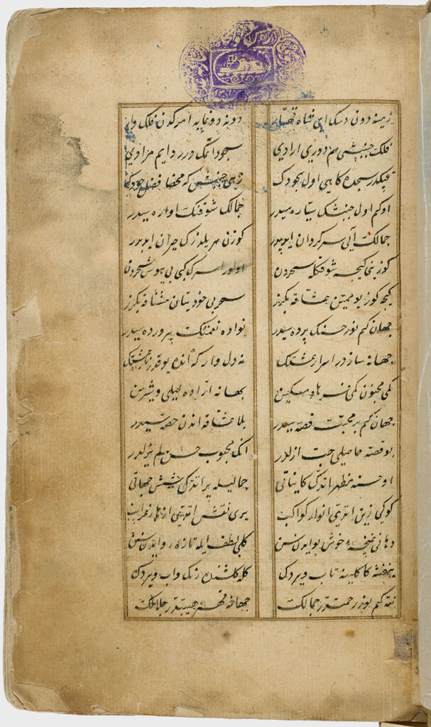 Text (Recto And Verso), Folio From A Manuscript Of Layla And Majnun By Hamdi