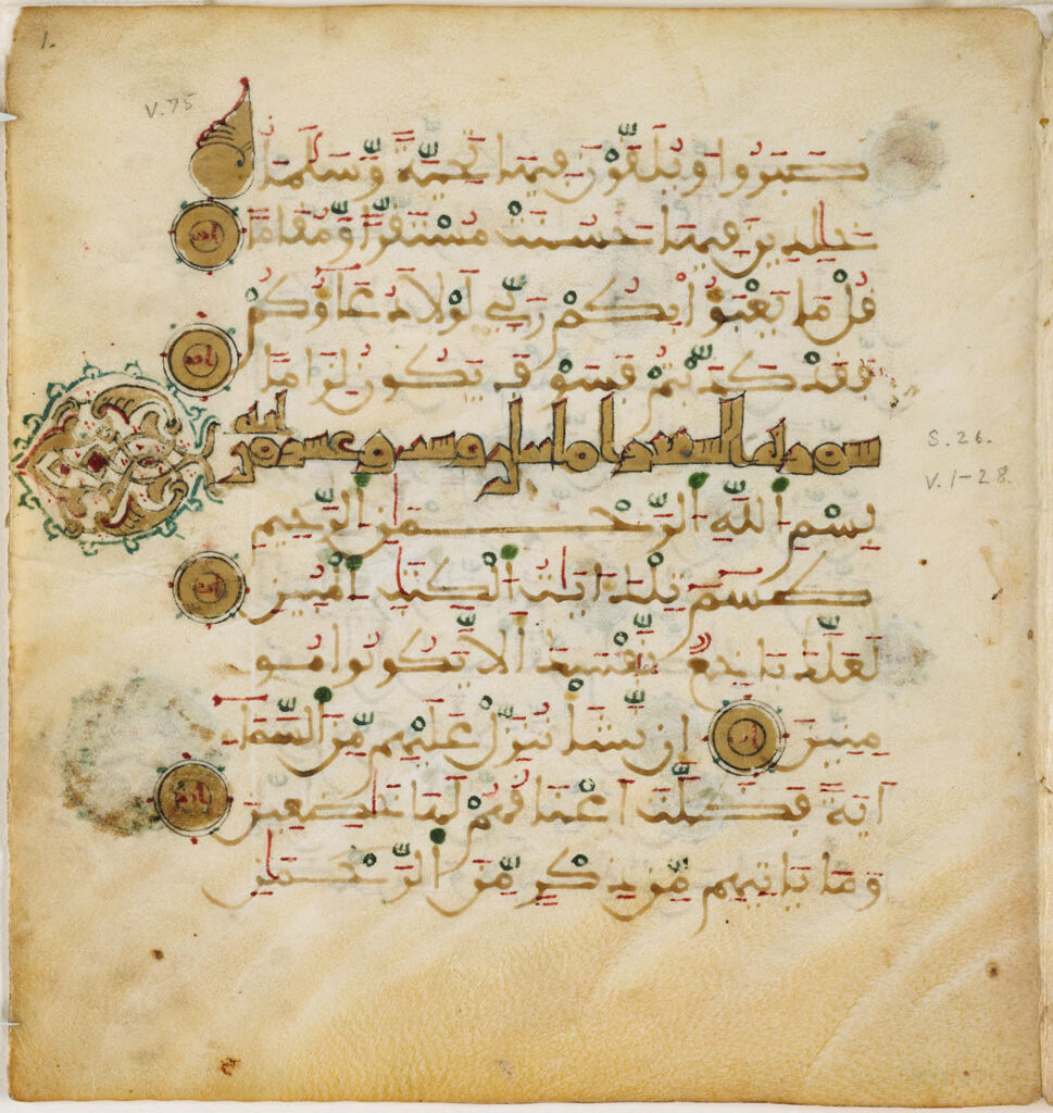 Folio From A Qur'an: Sura 25: 75 - 77 And Sura 26: 1-5 (Recto), Sura 26: 5 - 13 (Verso), Left-Hand Side Of A Bifolio