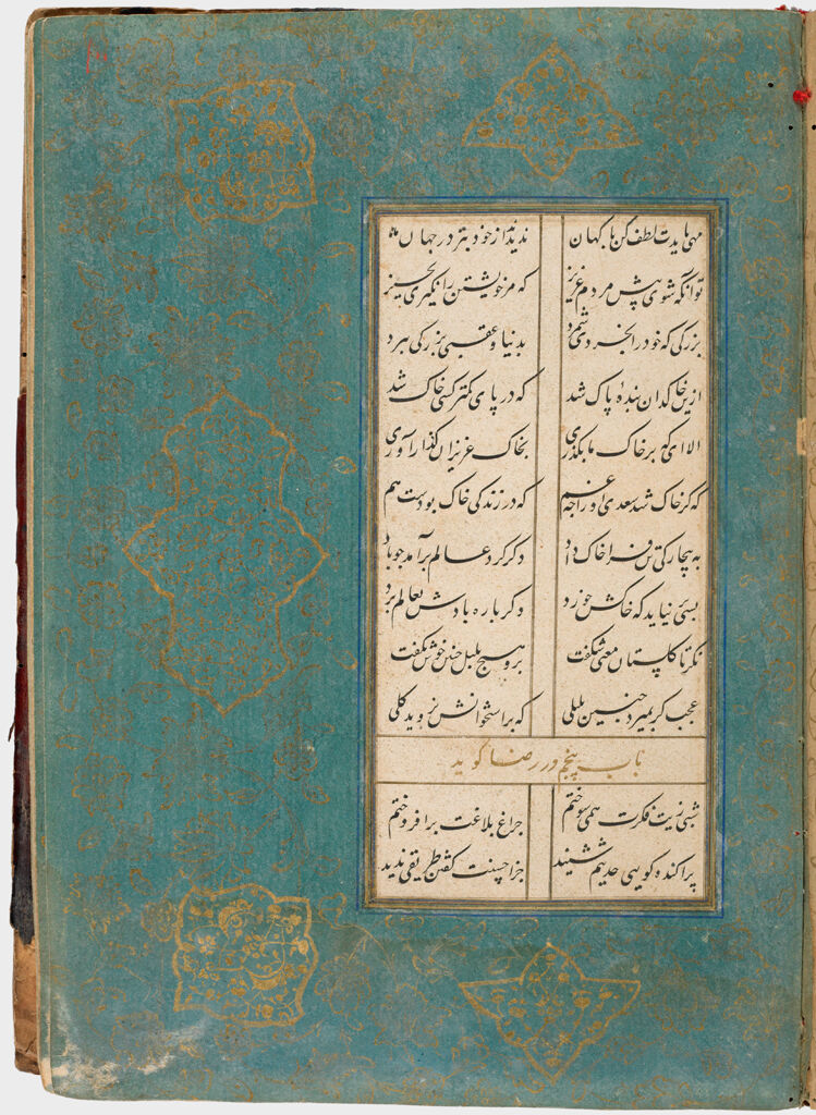Chapter 5 (Recto And Verso), Folio 101 From A Manuscript Of The Bustan By Sa`di