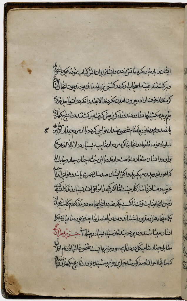Text (Recto), Text (Verso), Folio 25 From Illustrated Manuscript Of Tarjama-I Tarikh-I Yangi Dunya (Translation Of The History Of The New World)