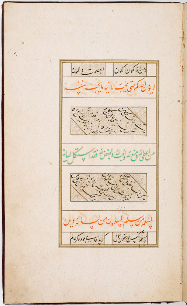 Hadiths With Persian Paraphrase (Recto And Verso), Folio 5 From A Manuscript Of The Forty Hadiths By Jami