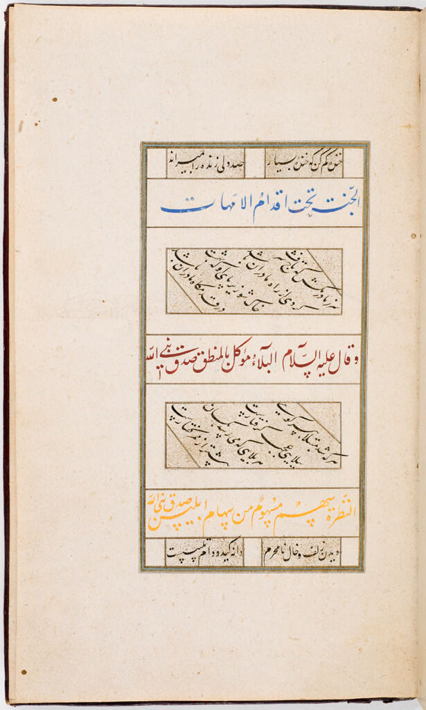 Hadiths With Persian Paraphrase (Recto And Verso), Colophon (Verso), Folio 11 From A Manuscript Of The Forty Hadiths By Jami
