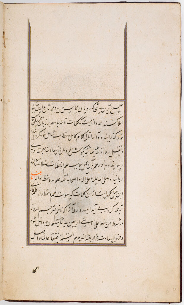 Introduction (Verso), Folio 4 From A Manuscript Of The Forty Hadiths By Jami