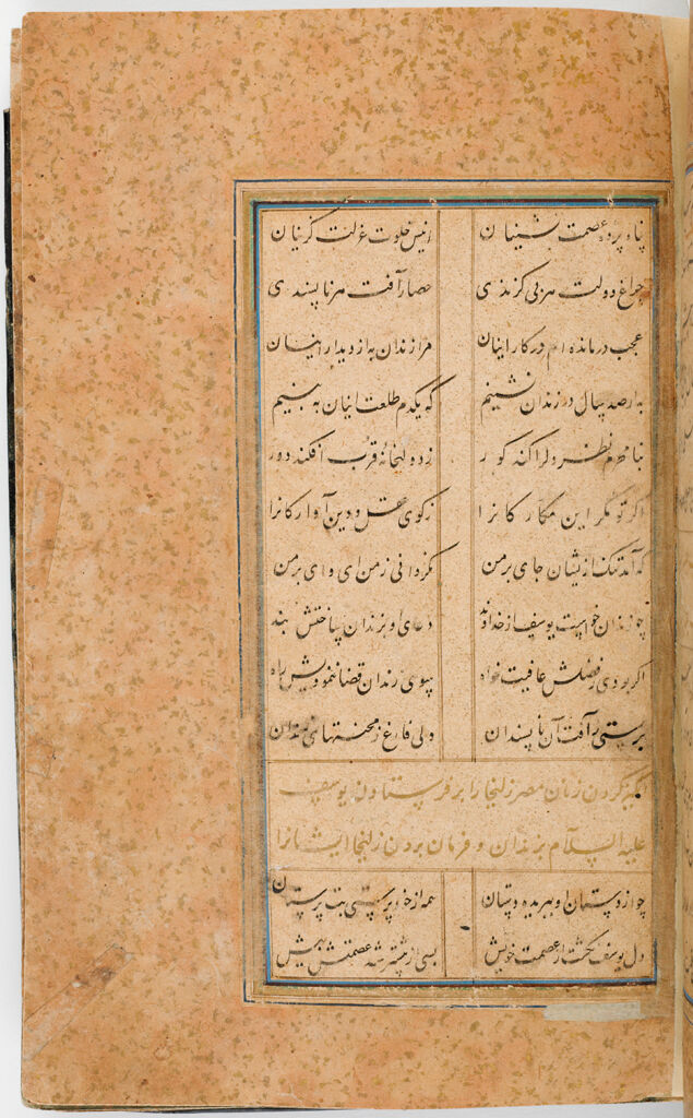 Text (Recto And Verso), Folio 11 From A Partial Manuscript Of Yusuf Va Zulaykha By Jami