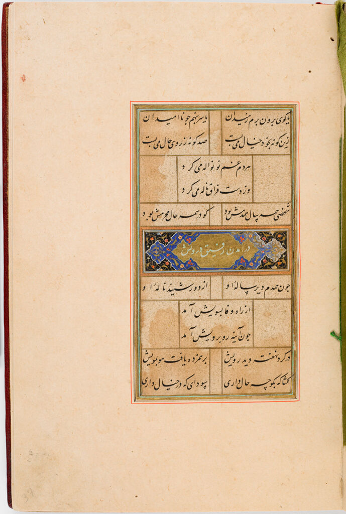 Text (Recto And Verso), Folio 19 From A Manuscript Of The Guy U Chawgan By `Arifi