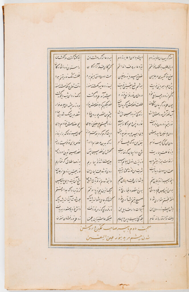 Discourses (Recto And Verso), Folio 9 From A Manuscript Of The Tuhfat Al-Ahrar (The Gift To The Noble) By Jami