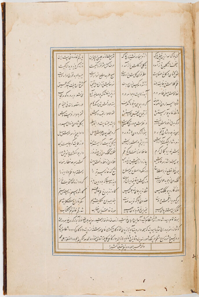 Concluding Chapter And Colophon (Recto), Folio 25 From A Manuscript Of The Tuhfat Al-Ahrar (The Gift To The Noble) By Jami