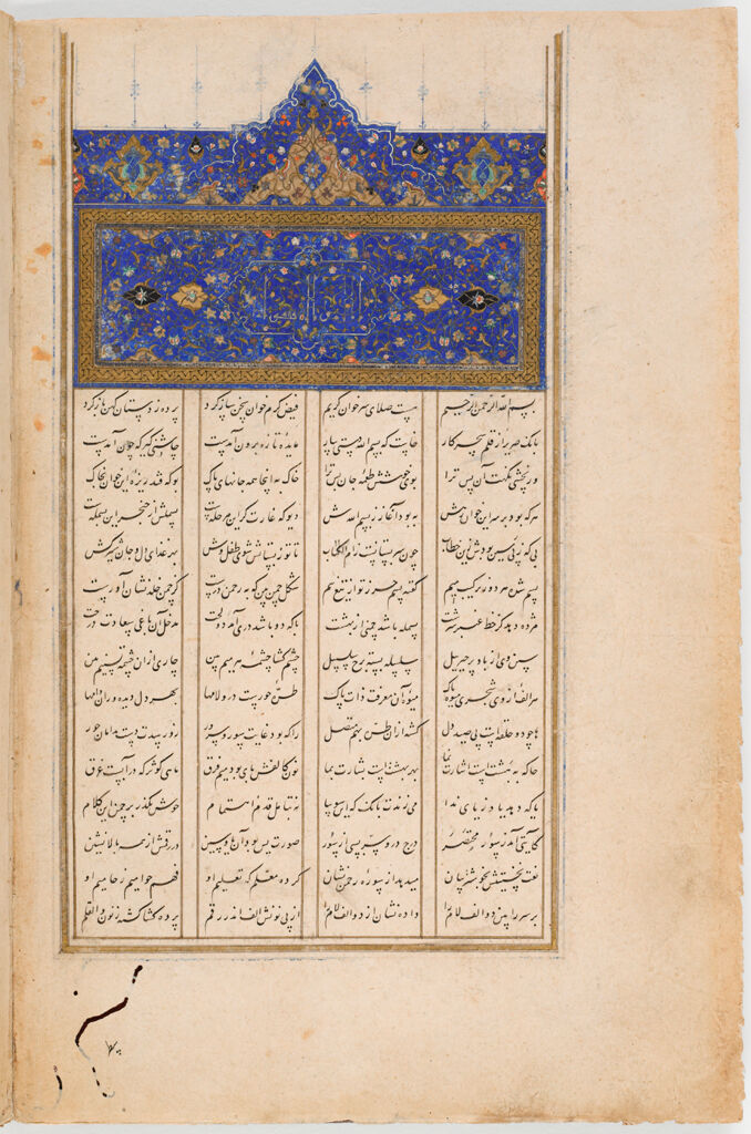 Notes And Ownership Stamp (Recto), Part Of Introduction (Verso), Folio 1 From A Manuscript Of The Tuhfat Al-Ahrar (The Gift To The Noble) By Jami