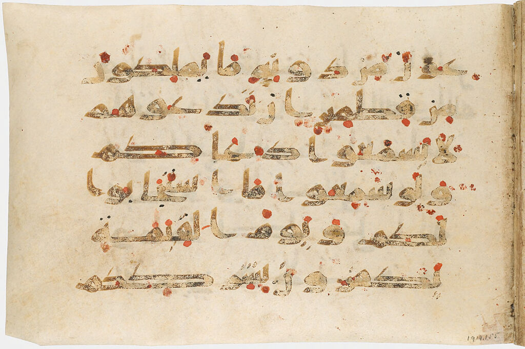 Folio 9 From A Qur'an: Sura 35: 13-14 (Recto), Sura 35: 14-18 (Verso)