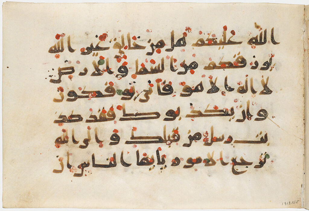 Folio 5 From A Qur'an: Sura 35: 3-5 (Recto), Sura 35: 5-Begin 7 (Verso)