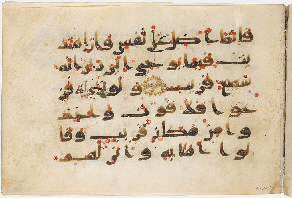 Folio 3 From A Qur'an: Sura 34: 50-52 (Recto), Sura 34: 52-54 (Verso)
