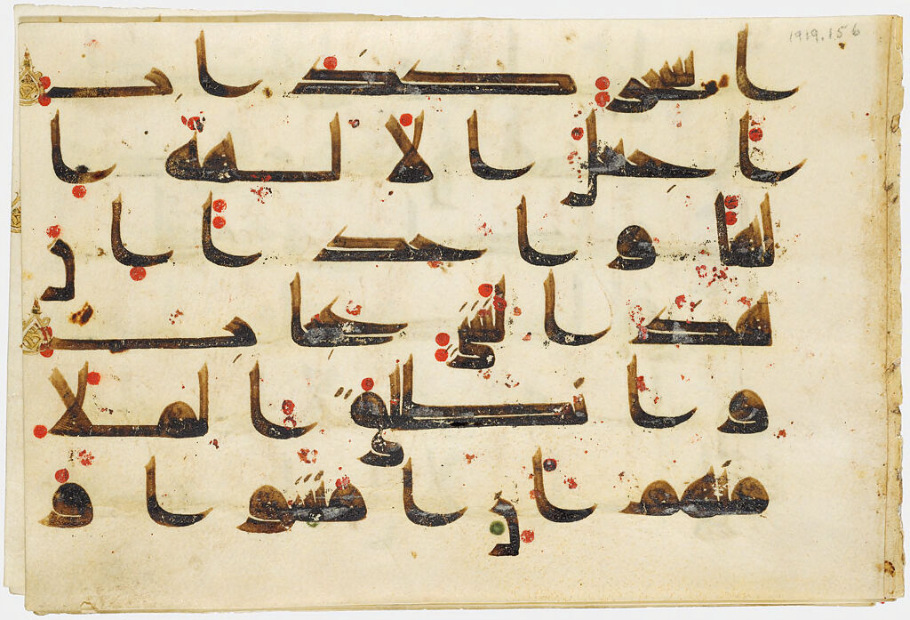 Folio 1 From A Qur'an: Sura 38: End 4-6 (Recto), Sura 38: 6-7 (Verso)