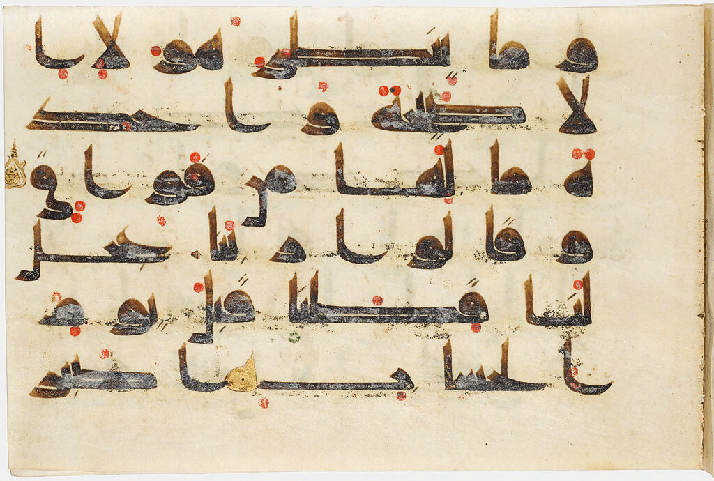 Folio 4 From A Qur'an: Sura 38: 15-Begin 17 (Recto), Sura 38: 17-18 (Verso)