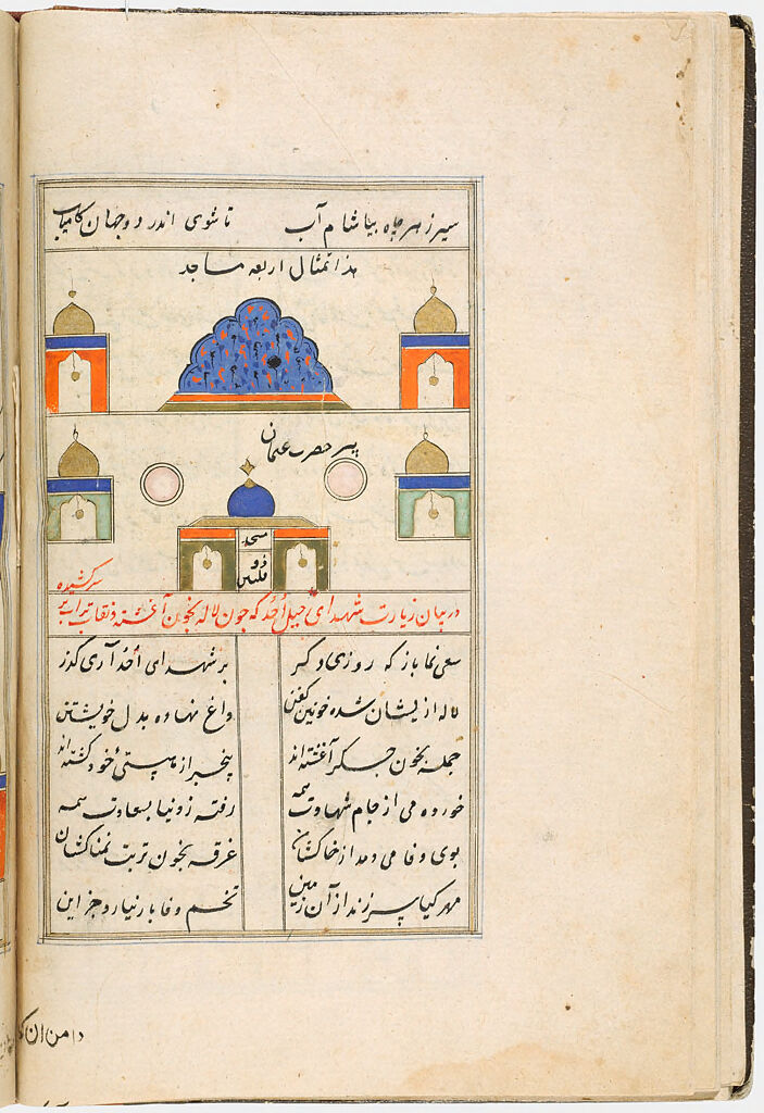 Text (Recto), Four Mosques (Verso), Folio 41 From A Manuscript Of A Majmu`a Of Persian Texts