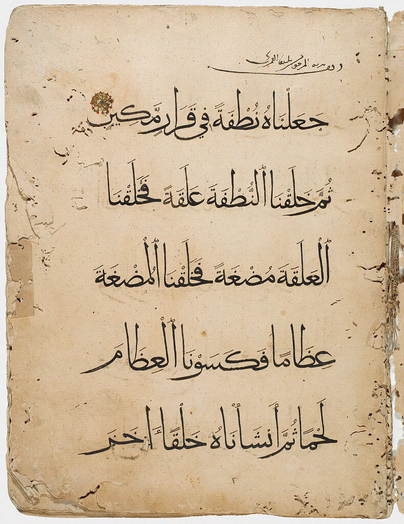Folio 2 From A Fragment Of A Manuscript Of The Qur'an: Sura 23: 13-14 (Recto), Sura 23: 14-18 (Verso)