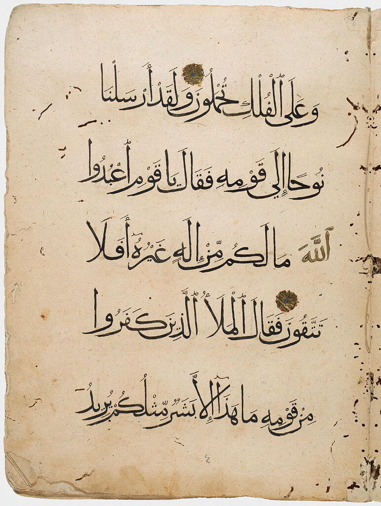 Folio 4 From A Fragment Of A Manuscript Of The Qur'an: Sura 23: 22-24 (Recto), Sura 23: 24-27 (Verso)