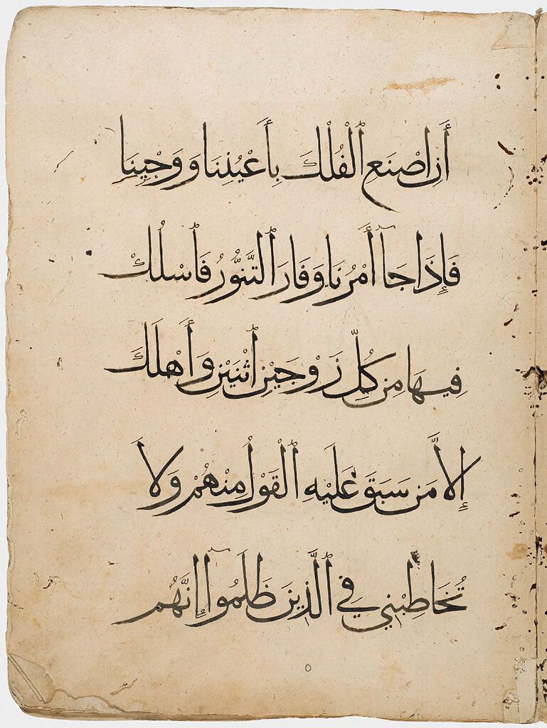 Folio 5 From A Fragment Of A Manuscript Of The Qur'an: Sura 23: 27-28 (Recto), Sura 23: 28-30 (Verso)